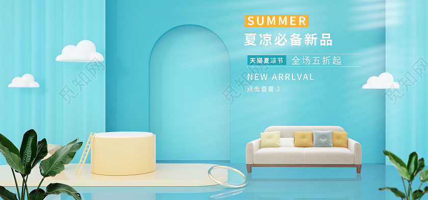 C4D简约天猫淘宝夏凉节海报banner