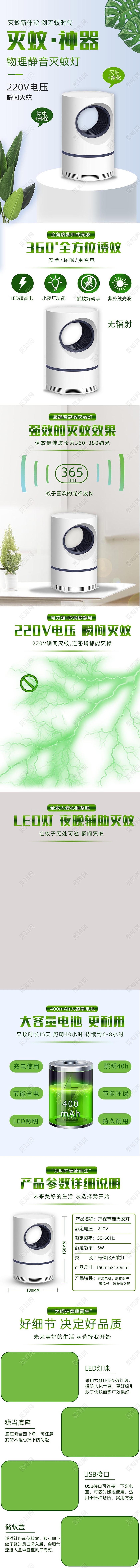 浅色小清新夏季灭蚊虫物理灭蚊神器详情页灭蚊灯详情页