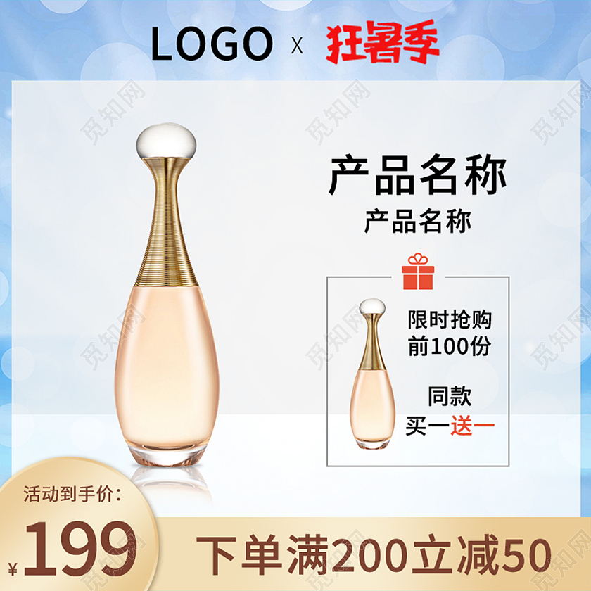 蓝色清新美妆狂暑季主图