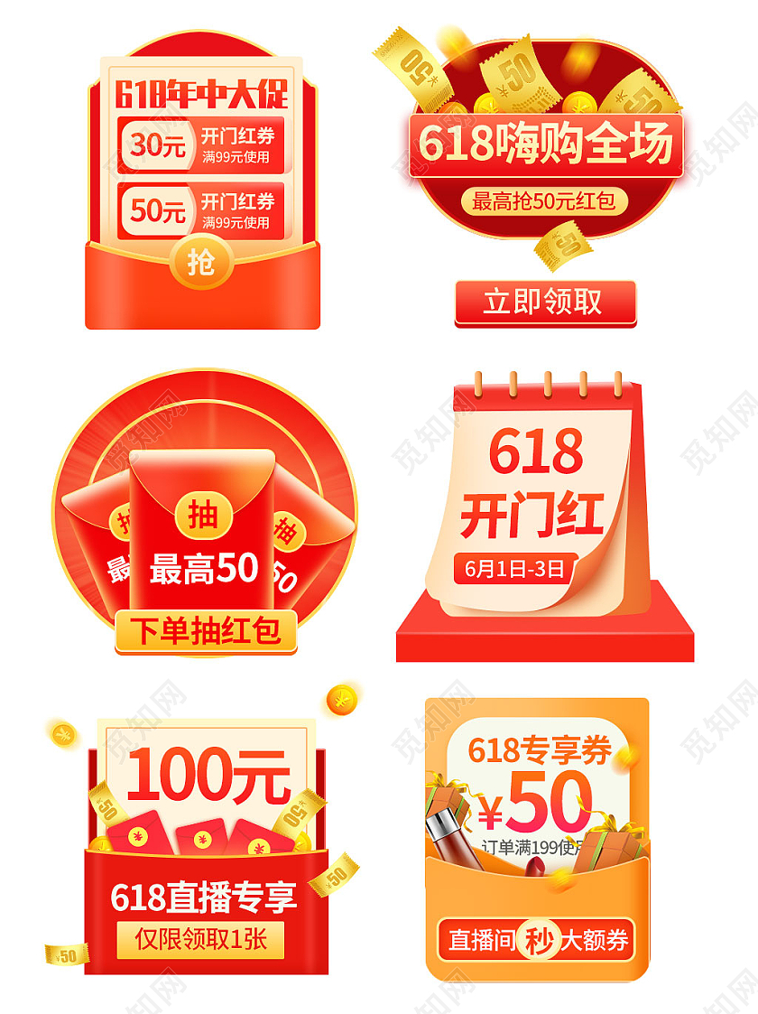 红色平面风格618全球狂欢电商模板618弹窗优惠券