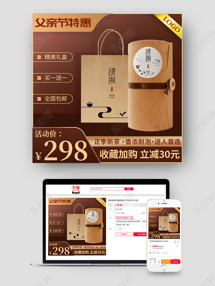 棕色大气父亲节主图茶叶茶饮保健品主图