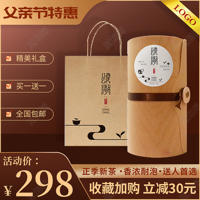棕色大气父亲节主图茶叶茶饮保健品主图