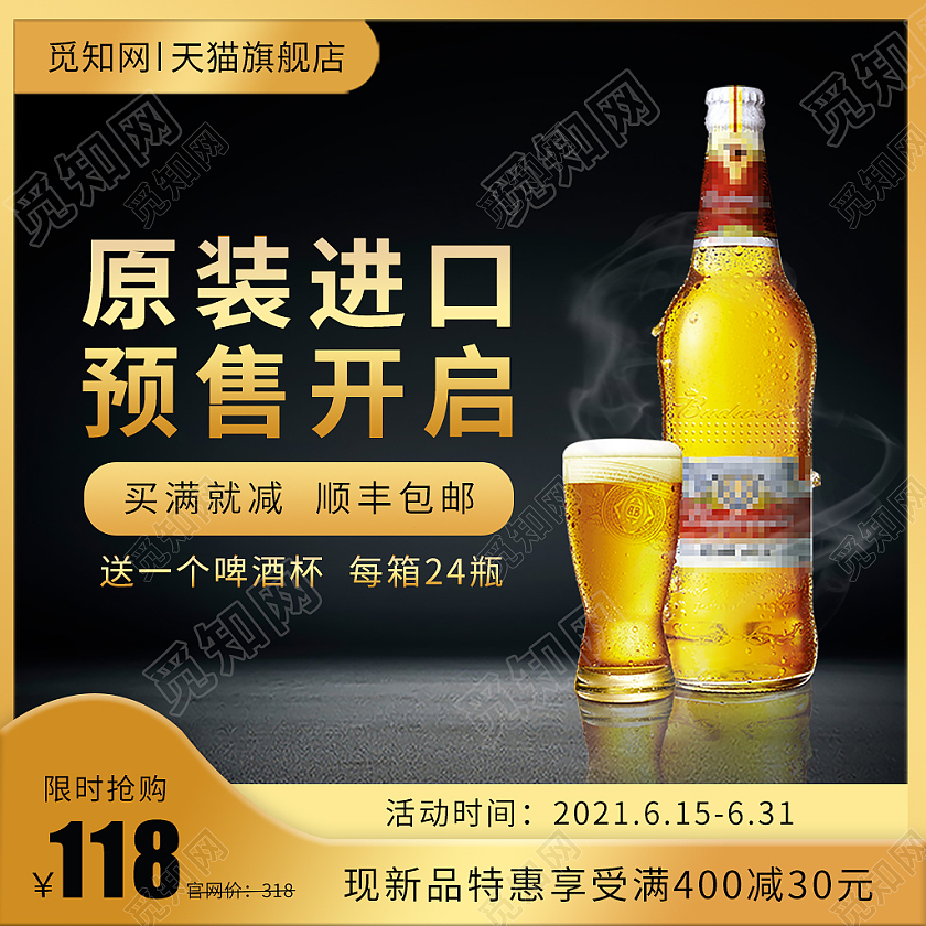 高端黑金色简约风原装进口预售开启啤酒主图
