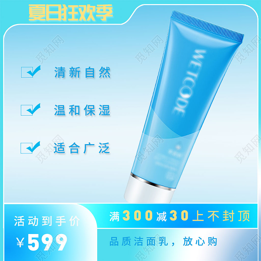 蓝色清新化妆品狂暑季夏日狂欢主图