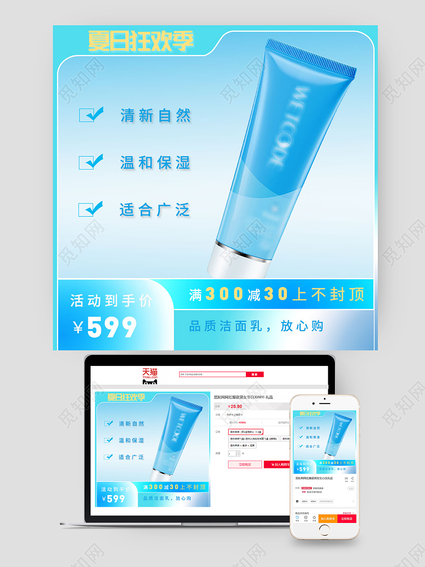 蓝色清新化妆品狂暑季夏日狂欢主图