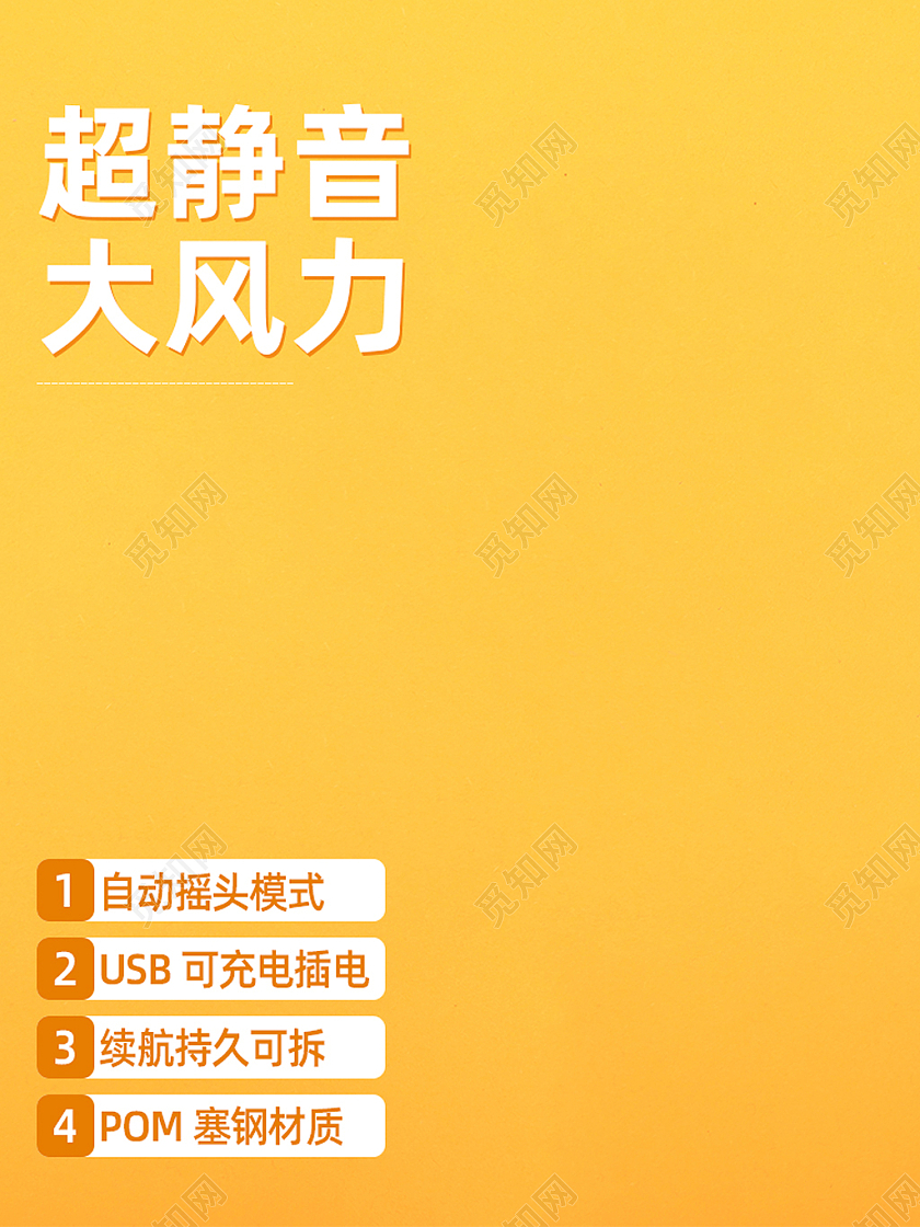 电风扇电器数码家电黄色简约超静音大风力电风扇主图直通车