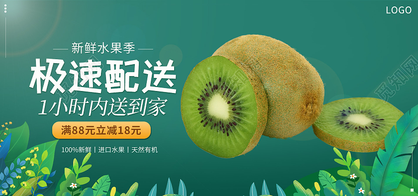 蓝绿色夏日新鲜水果季极速配送猕猴桃水果海报banner