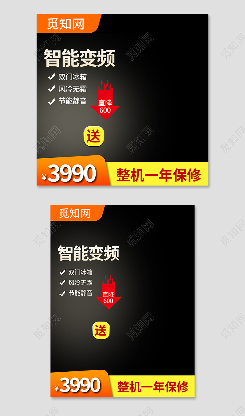 黑色简约风智能变频冰箱主图直通车