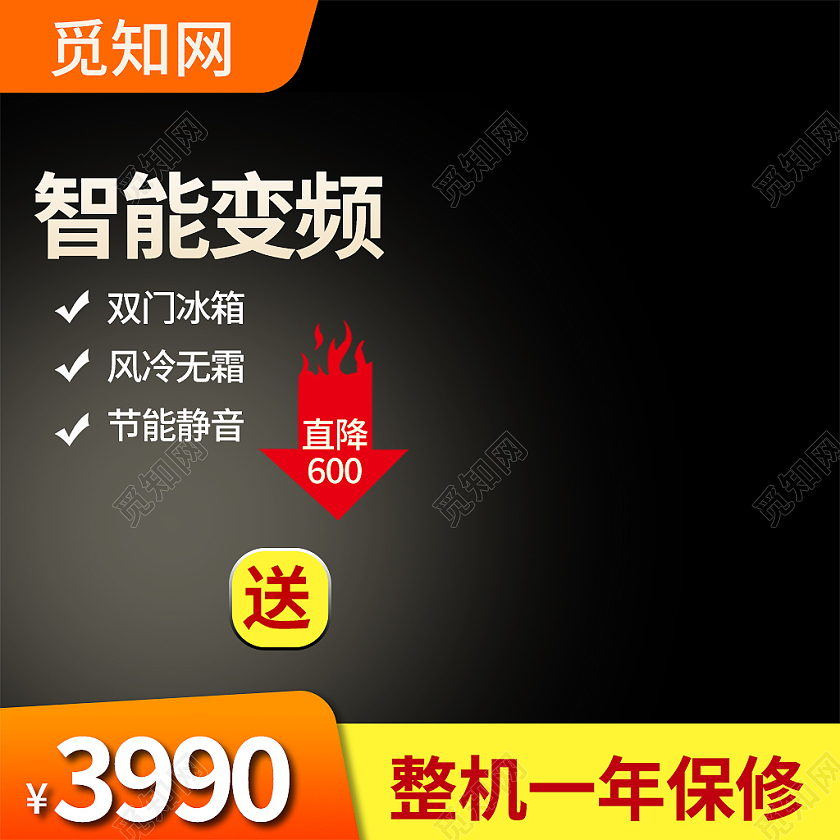 黑色简约风智能变频冰箱主图直通车