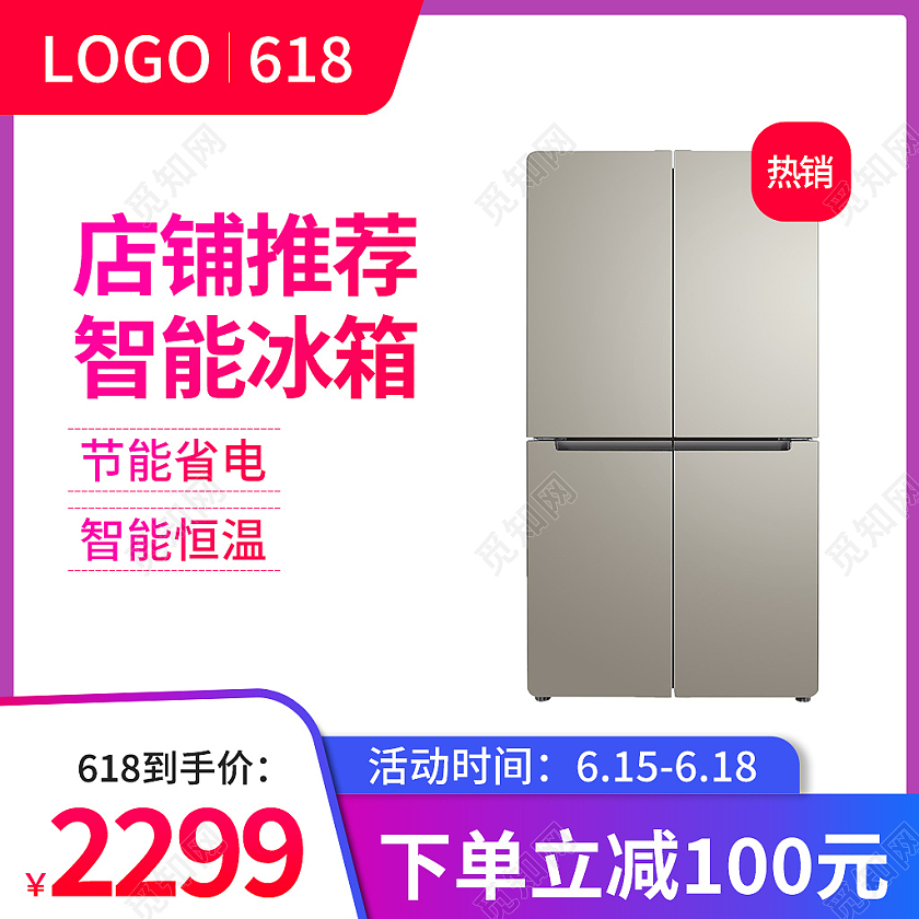 红蓝色简约风智能冰箱主图直通车