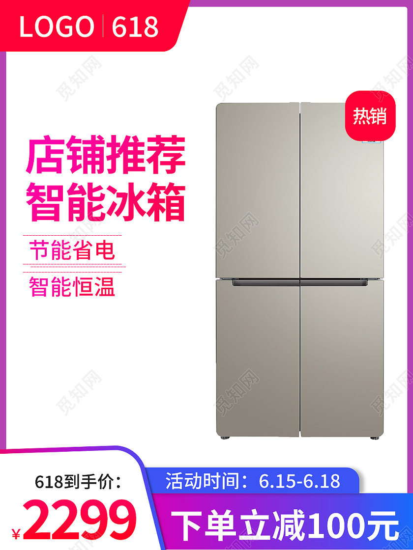 红蓝色简约风智能冰箱主图直通车