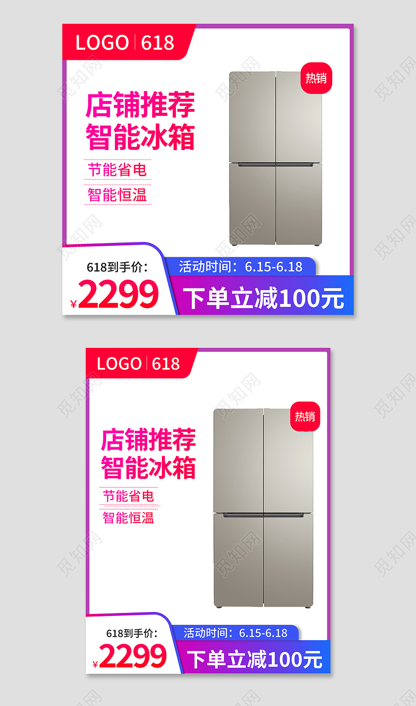 红蓝色简约风智能冰箱主图直通车