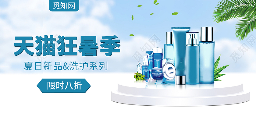 蓝色清凉狂暑季美妆护肤品洗护套装海报