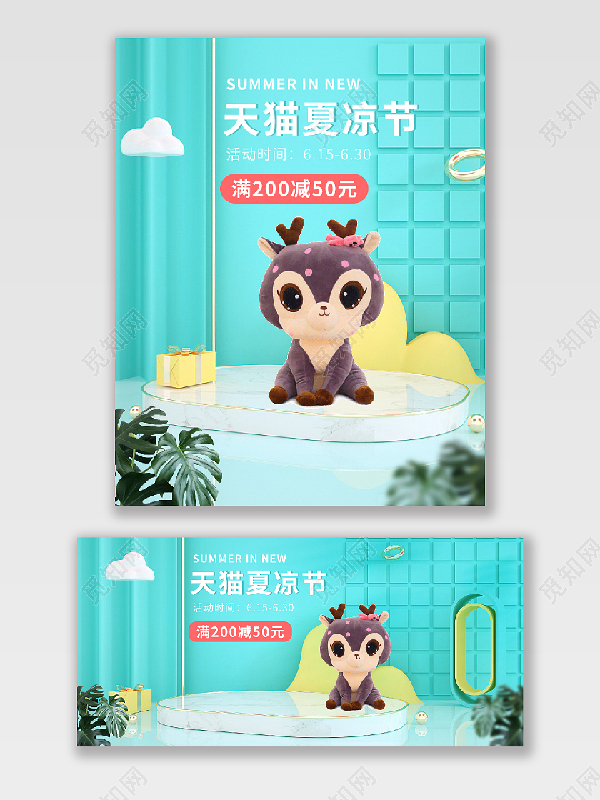 C4D母婴玩具夏凉节海报banner