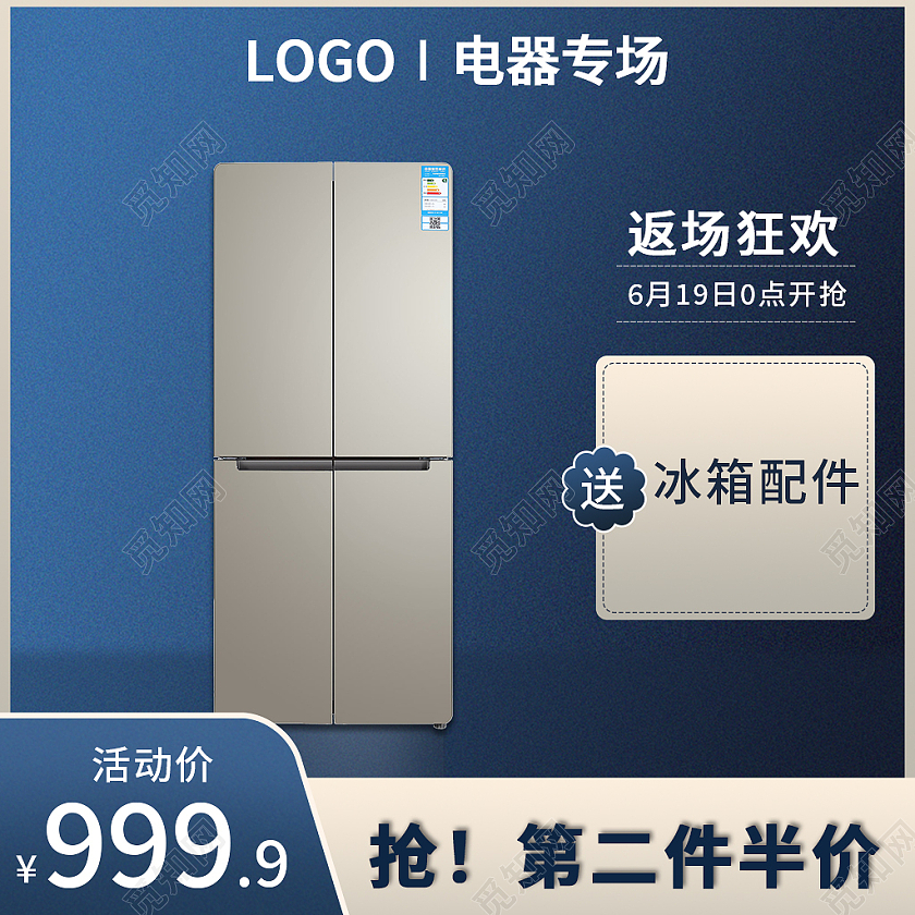 家电蓝色简约风电器专场冰箱主图直通车