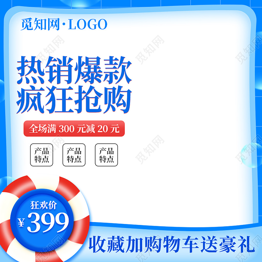 蓝色简约热销爆款疯狂抢购夏天天猫狂暑季主图直通车