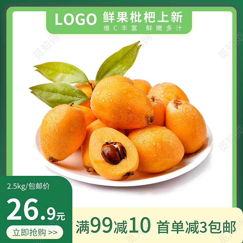 清新绿色新鲜水果枇杷上新包邮满減水果主图