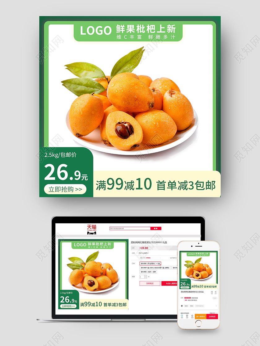 清新绿色新鲜水果枇杷上新包邮满減水果主图