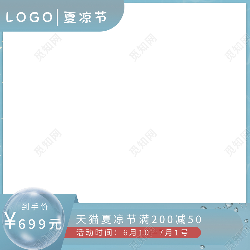 天猫夏凉节 蓝红色结合 清新   baobeizhut