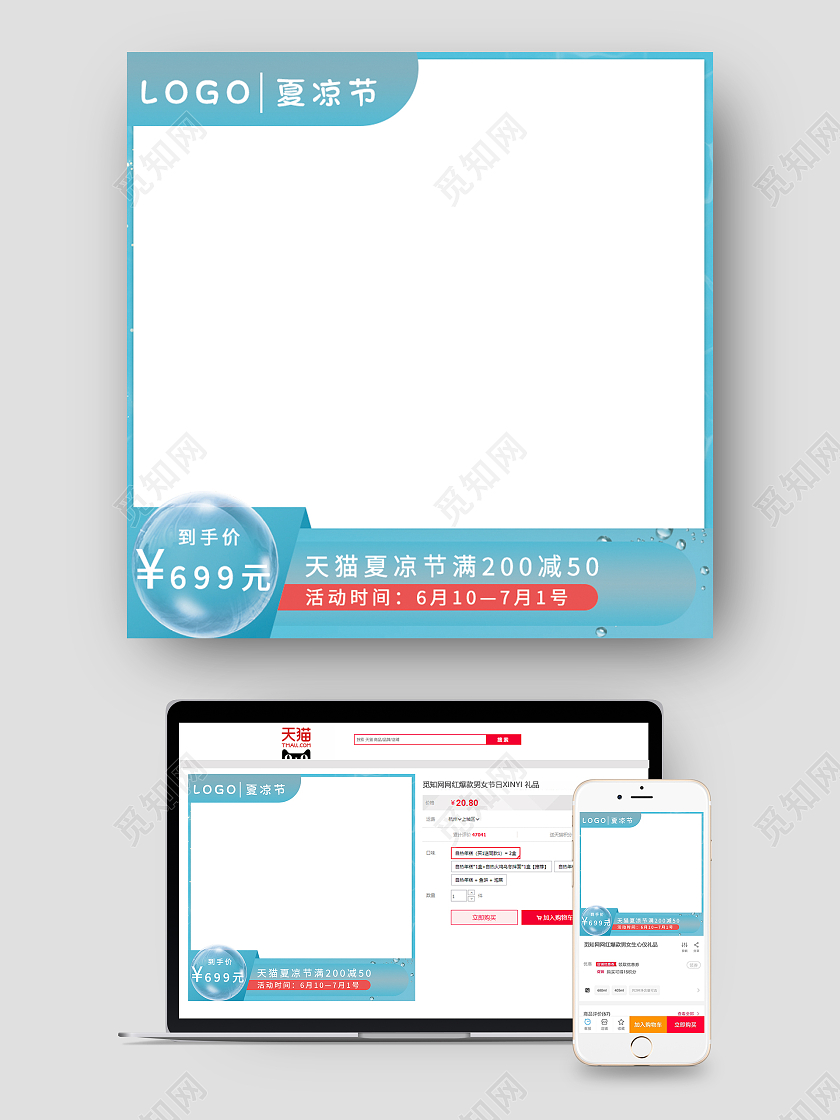 天猫夏凉节 蓝红色结合 清新   baobeizhut