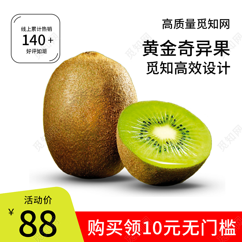 嫩绿色简约风黄金奇异果水果主图直通车