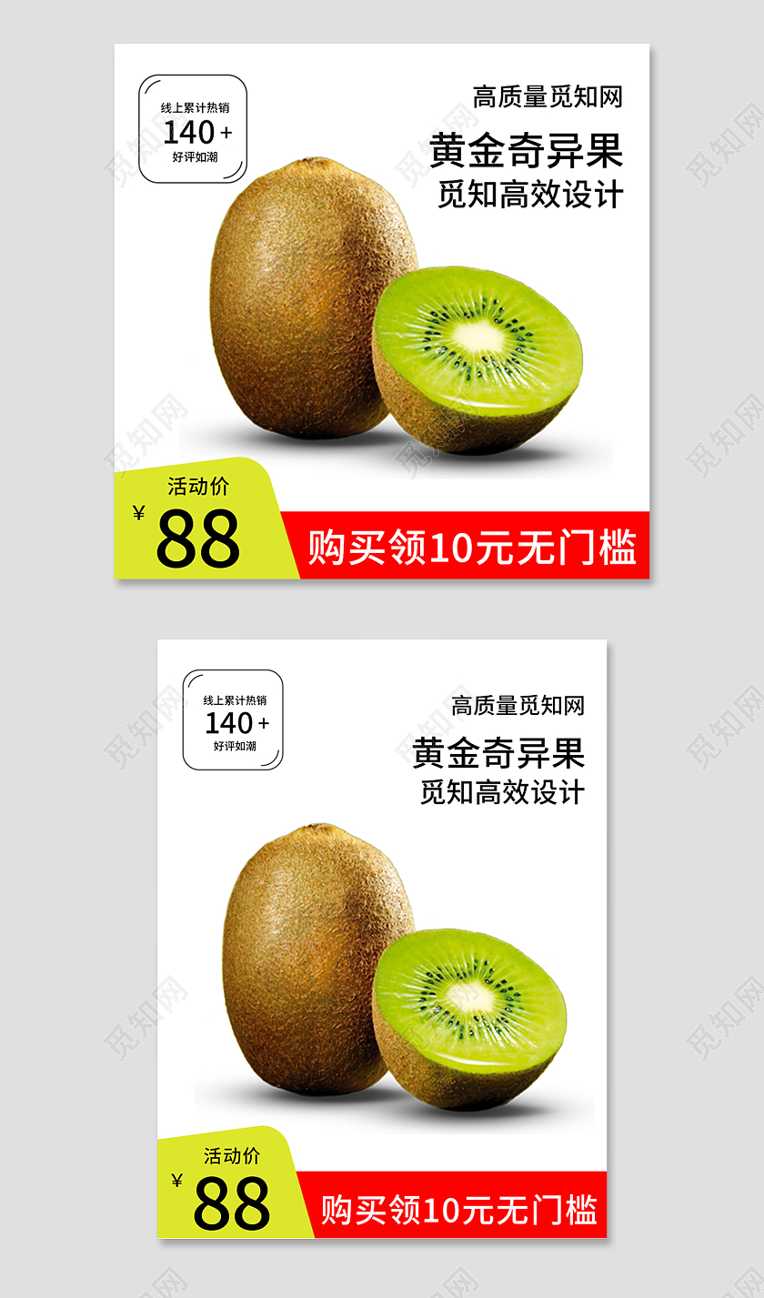 嫩绿色简约风黄金奇异果水果主图直通车