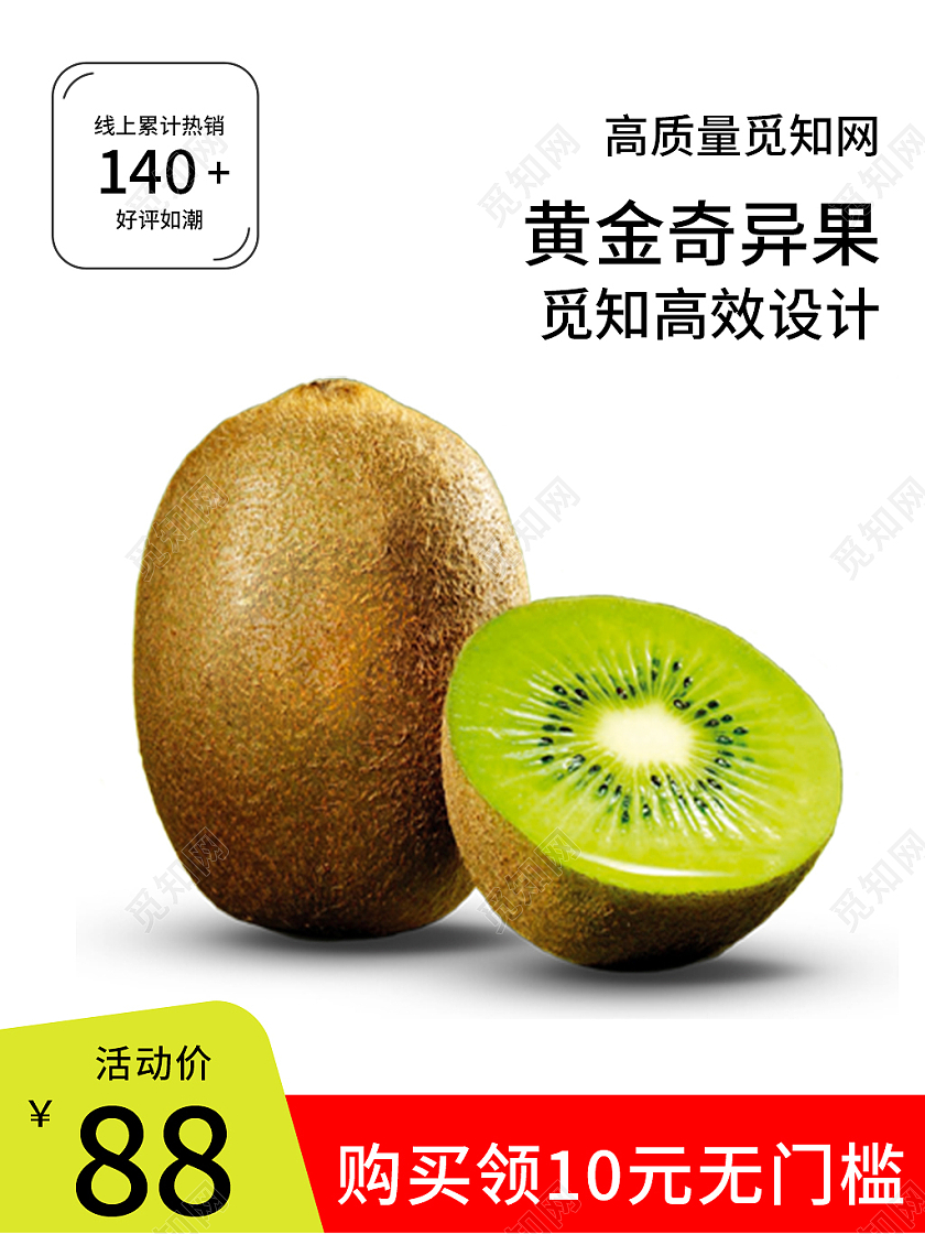 嫩绿色简约风黄金奇异果水果主图直通车