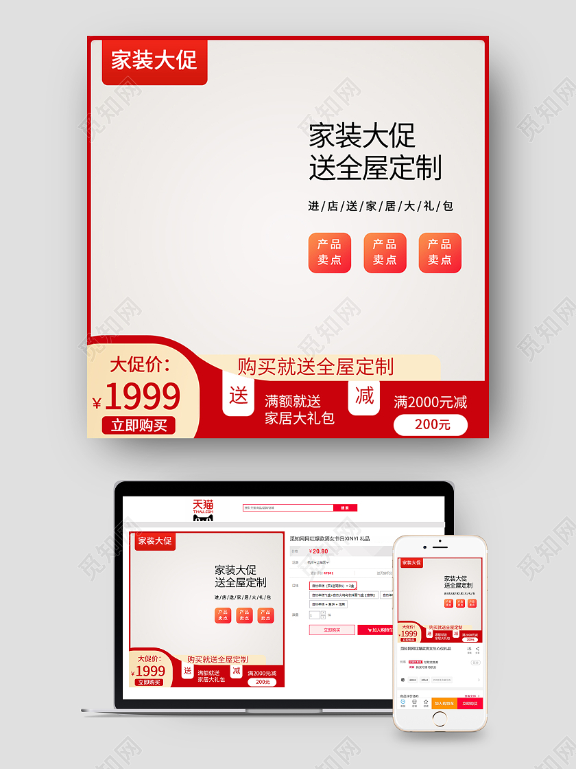 红色简约天猫家装节大促主图直通车