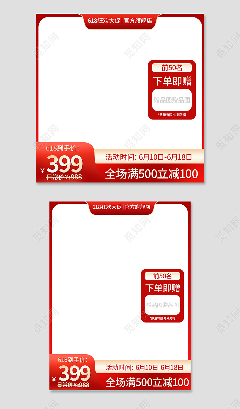 红色简约618狂欢大促618促销活动618主图直通车