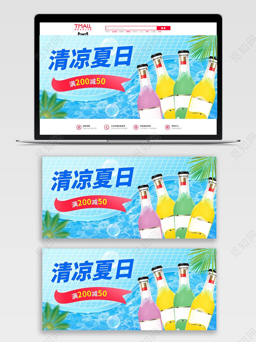 夏凉节夏凉节海报banner