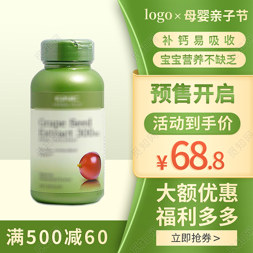 绿色简约大气活动促销钙铁锌维生素主图直通车模板