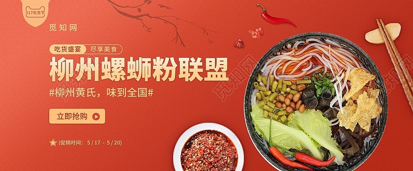 红色渐变柳州螺蛳粉联盟螺蛳粉banner