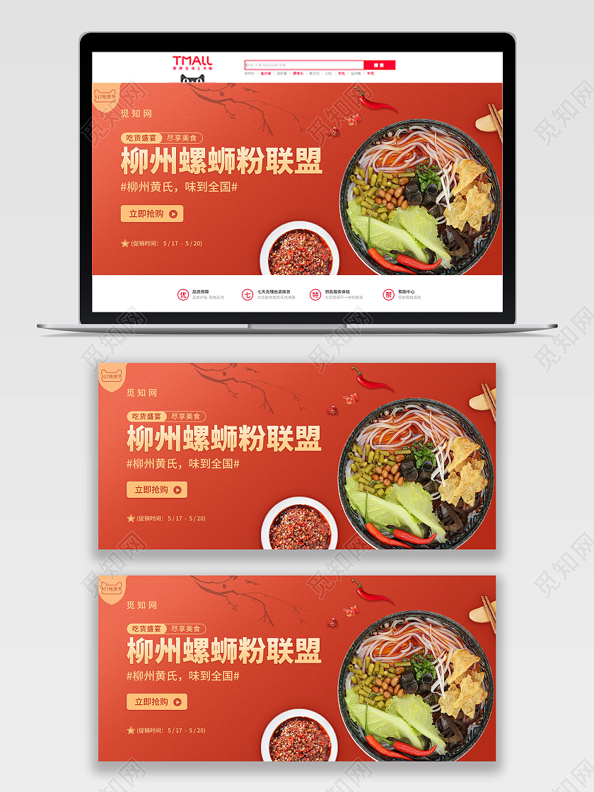 红色渐变柳州螺蛳粉联盟螺蛳粉banner