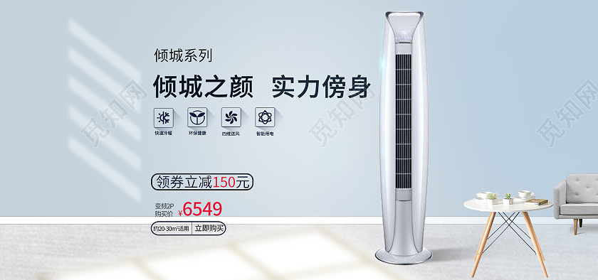 水磨蓝简约倾城系列倾城之颜实力傍身海报空调banner