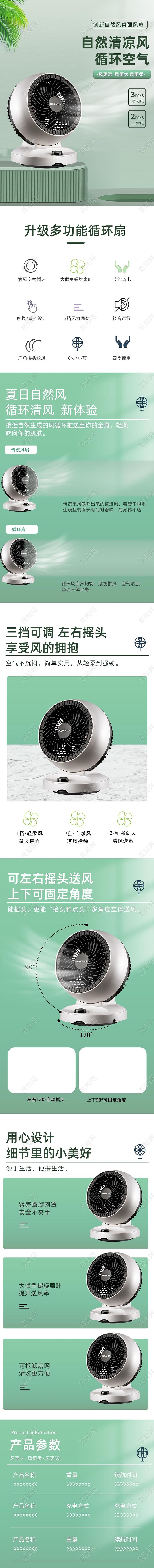 绿色小清新背景夏季家电自然凉风空气循环扇电风扇详情页