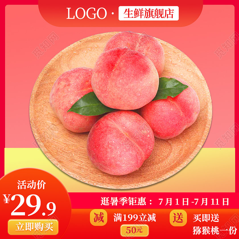 粉色诱人龙泉水蜜桃夏季水果主图直通车