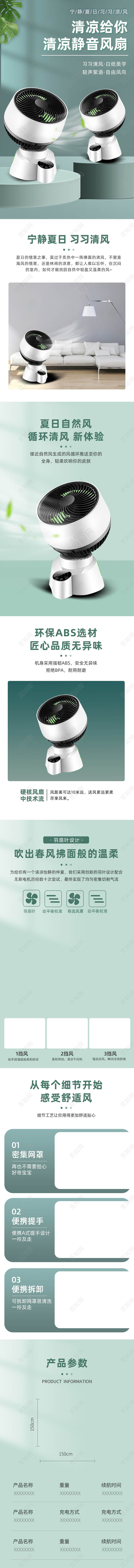 高端大气清凉给你清凉静音风扇夏季家电电风扇详情页