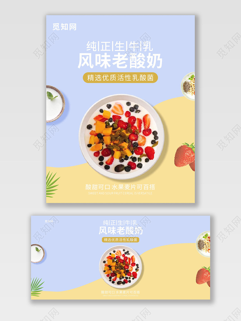黄紫简约纯正生牛乳风味老酸奶酸奶海报banner