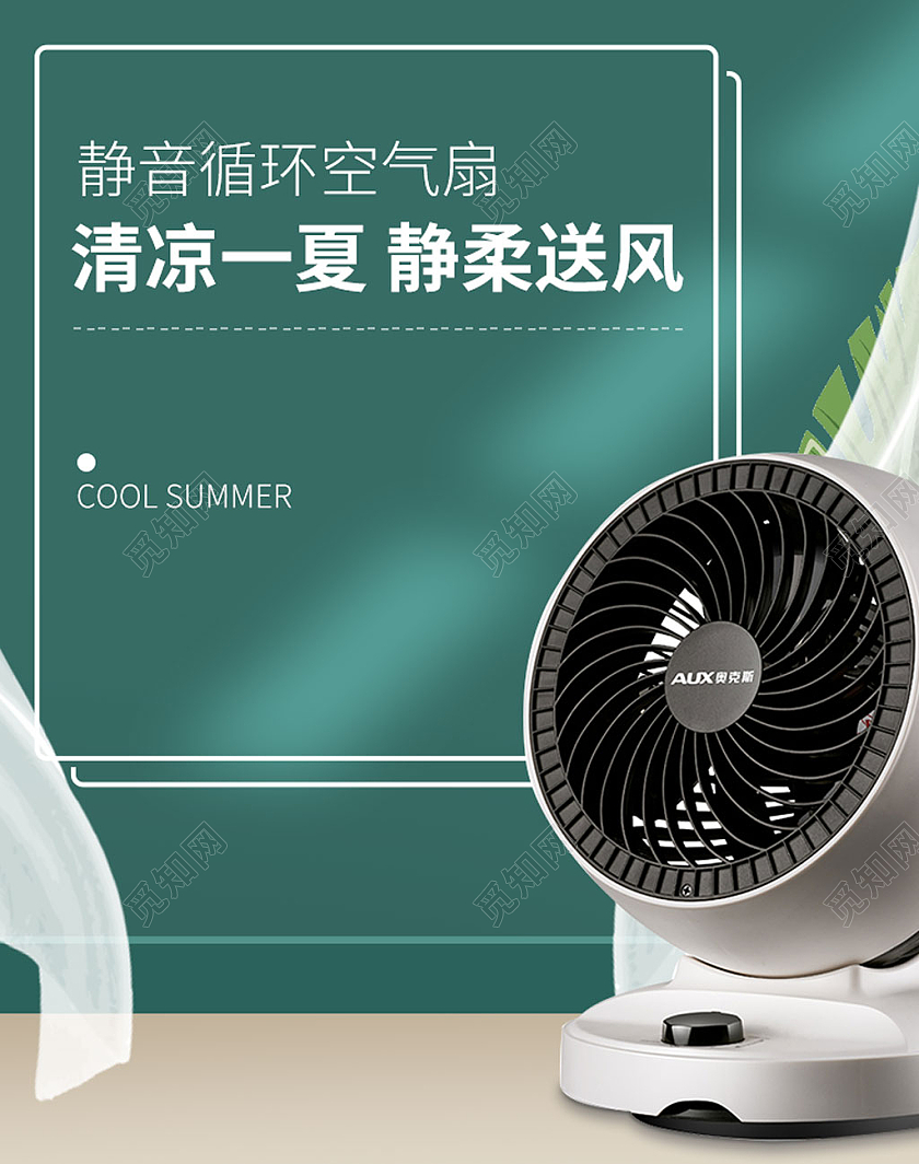 墨绿色简约清凉一夏静音循环空气扇电风扇海报banner
