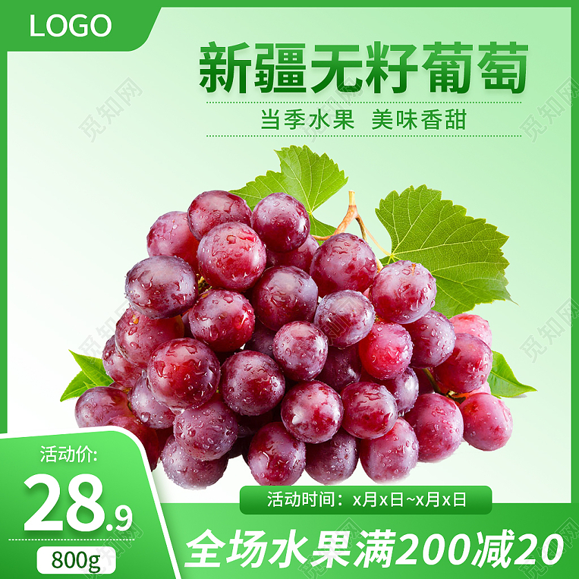 绿色简约风新疆无籽葡萄水果主图直通车