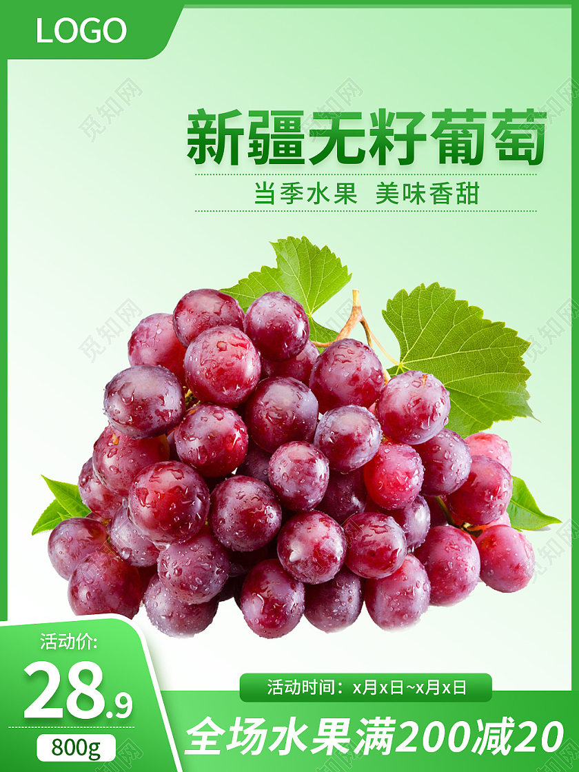 绿色简约风新疆无籽葡萄水果主图直通车