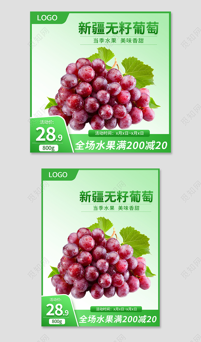 绿色简约风新疆无籽葡萄水果主图直通车
