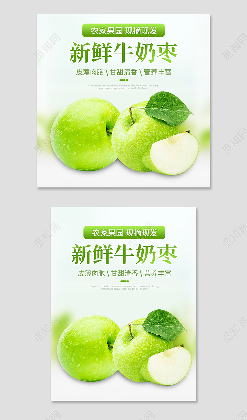 绿色简约风新鲜牛奶枣水果主图直通车