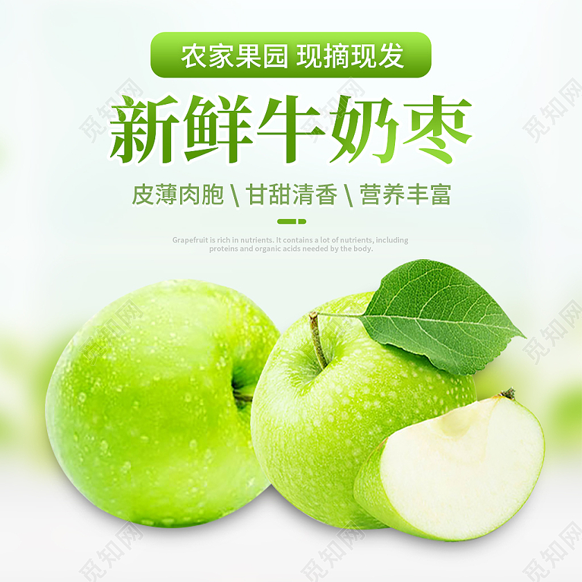 绿色简约风新鲜牛奶枣水果主图直通车