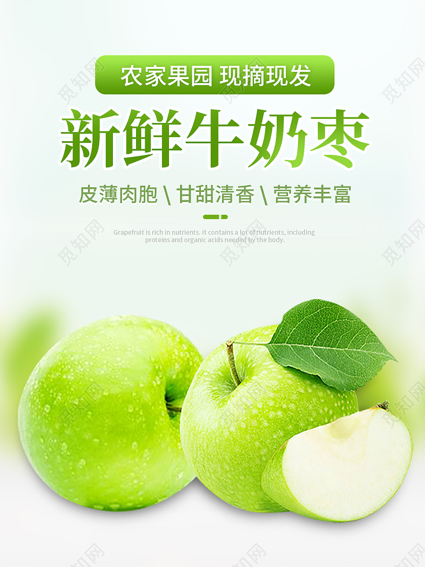 绿色简约风新鲜牛奶枣水果主图直通车