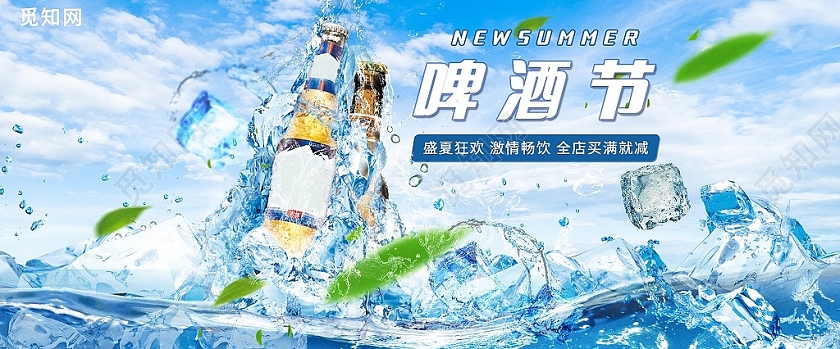 蓝色简约清凉盛夏狂欢激情畅饮啤酒节天猫啤酒节海报banner