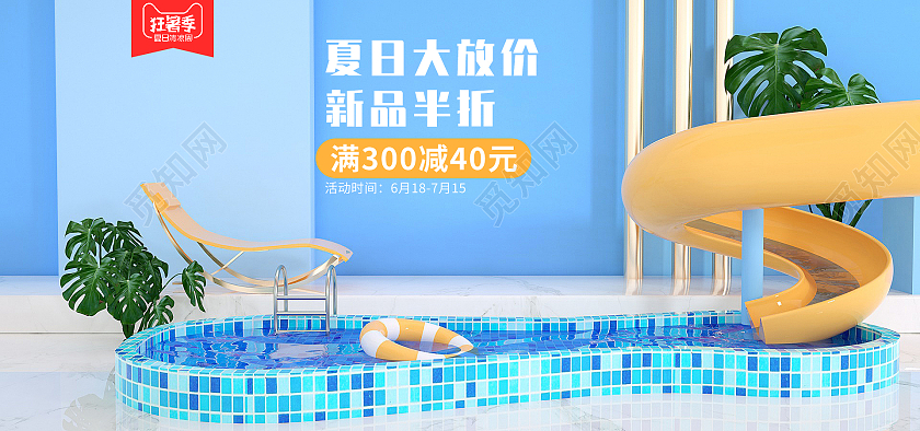 C4D狂暑季家具椅子海报banner