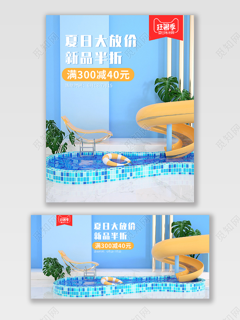 C4D狂暑季家具椅子海报banner