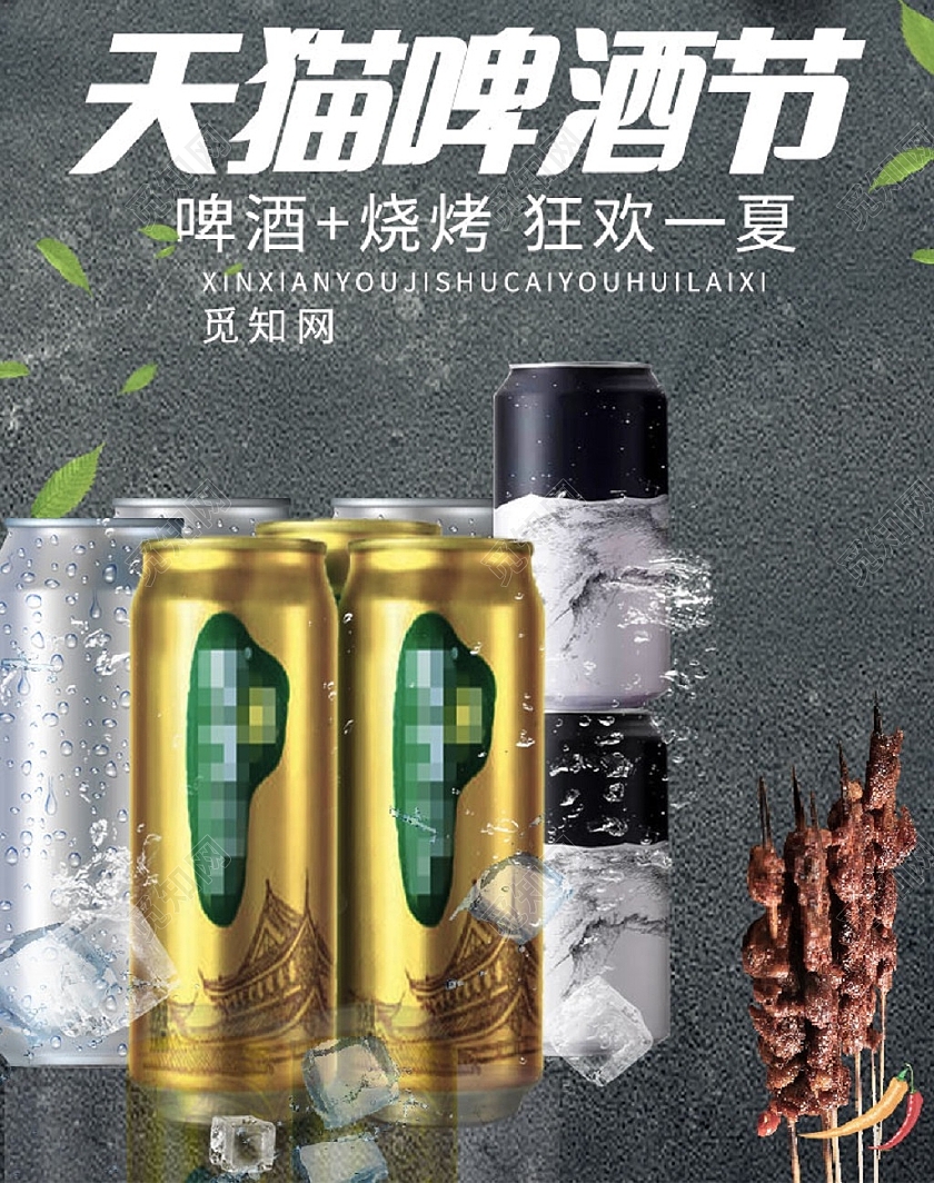 黑色简约啤酒加烧烤狂欢一夏天猫啤酒节海报banner模板