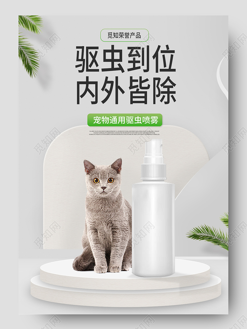 灰色简约风驱虫到位内外皆除宠物详情页